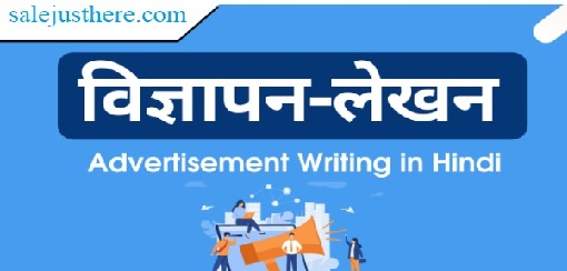 Advertisement writing and meaning in Hindi, advertisement meaning in Hindi, soap advertisement in Hindi, toothpaste advertisement in Hindi